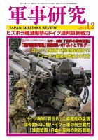 軍事研究のバックナンバー | 雑誌/定期購読の予約はFujisan