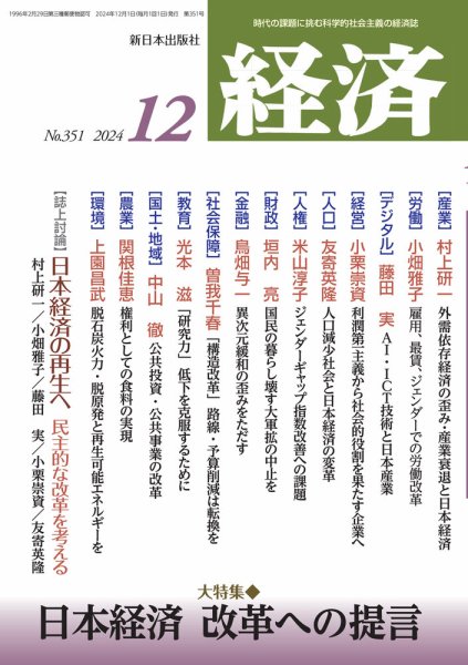 経済 2024年12月号 (発売日2024年11月08日) 表紙