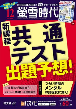 蛍雪 雑誌