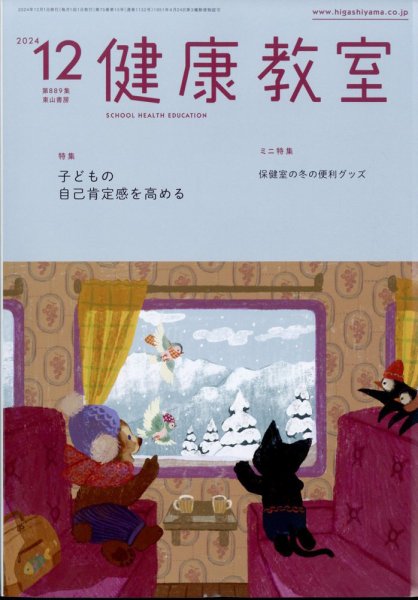 健康教室 2024年12月号 (発売日2024年11月09日) 表紙