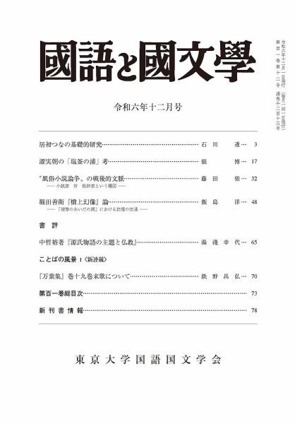 国語と国文学 2024年12月号 (発売日2024年11月12日) 表紙