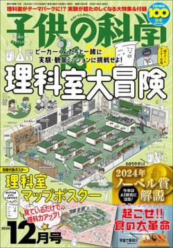 子供の科学｜定期購読7%OFF - 雑誌のFujisan