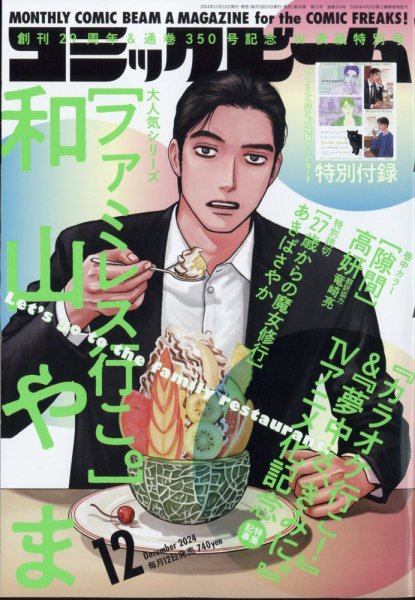 コミックビーム 2024年12月号 (発売日2024年11月12日) | 雑誌/定期購読