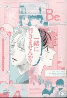 COMIC Be　（コミック　ビー） 2024年12月号 (発売日2024年11月13日) 表紙