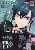 コンプティークの最新号【2025年1月号 (発売日2024年12月10日)】| 雑誌/定期購読の予約はFujisan