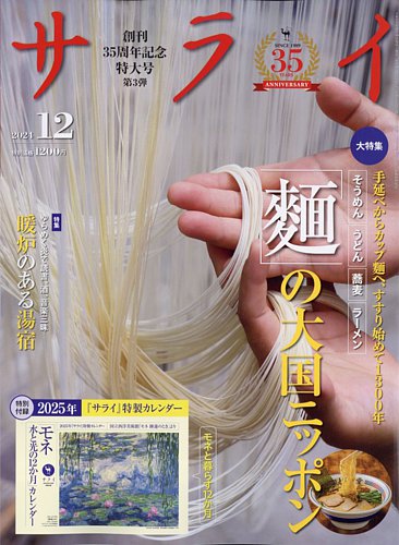 サライの最新号【2024年12月号 (発売日2024年11月09日)】| 雑誌/電子書籍/定期購読の予約はFujisan