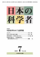 日本の科学者 2009年7月号 表紙