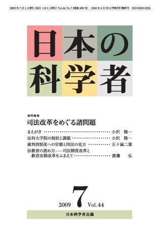 日本の科学者 2009年7月号 (発売日2009年06月15日) 表紙
