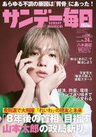 八木勇征 掲載ページ｜雑誌のFujisan