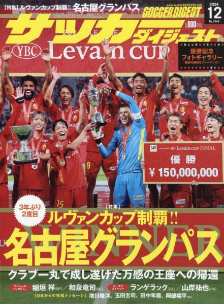 サッカーダイジェスト 2024年12月号 (発売日2024年11月09日) 表紙
