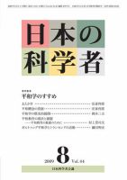 日本の科学者 表紙