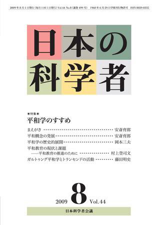 日本の科学者 2009年07月15日発売号 表紙