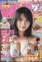 週刊少年マガジン 2024年11/27号 表紙