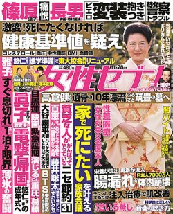 週刊女性セブン 2024年11/28号 (発売日2024年11月14日) 表紙