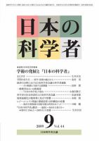 日本の科学者 Vol.44 No.9 表紙