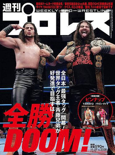 週刊プロレスの最新号【2024/11/27号 (発売日2024年11月13日)】| 雑誌/電子書籍/定期購読の予約はFujisan