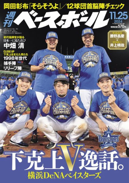 週刊ベースボール　8冊セット 週刊ベースボール 2022年8/1号 (発売日2022年07月20日) | 雑誌/電子