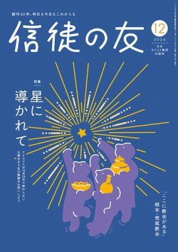 信徒の友｜定期購読 - 雑誌のFujisan