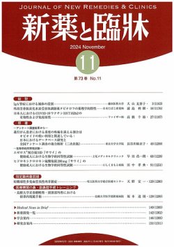 臨床 医薬 ストア 雑誌