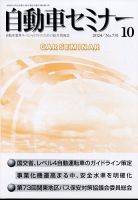 自動車セミナー 2024年10月号 表紙