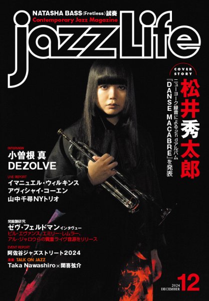 jazzLife（ジャズライフ） 2024年12月号 (発売日2024年11月14日) 表紙
