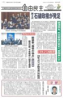 自由民主 第3100号 表紙