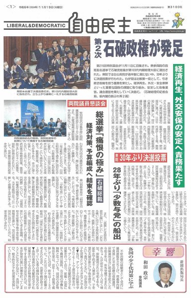 自由民主 第3100号 (発売日2024年11月12日) 表紙