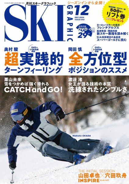 スキーグラフィック 2024年12月号 (発売日2024年11月09日) 表紙