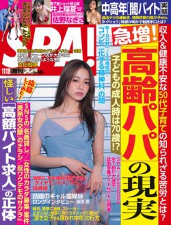 spa 雑誌 コンビニ