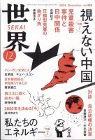 世界 表紙