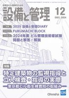 設備と管理のバックナンバー | 雑誌/電子書籍/定期購読の予約はFujisan