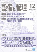設備と管理 2024年12月号 表紙