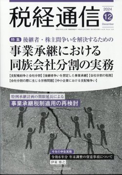 税務 ストア 雑誌