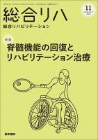総合リハビリテーション Vol.52 No.11 表紙