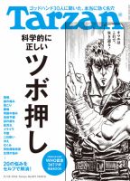 Tarzan（ターザン）のバックナンバー (3ページ目 15件表示) | 雑誌
