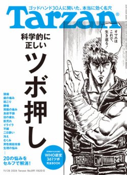 販売 雑誌 ターザン 発売 日