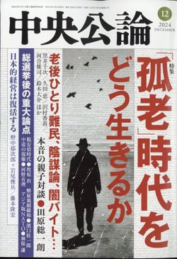 セール 雑誌 中央 公論