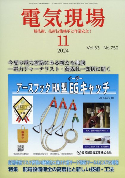 電気現場 2024年11月号 (発売日2024年11月11日) 表紙