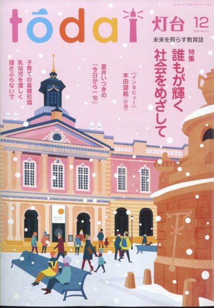 灯台 2024年12月号 (発売日2024年11月09日) 表紙