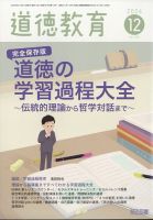 道徳教育 2024年12月号 表紙