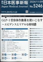 日本医事新報 2024年11/9号 表紙