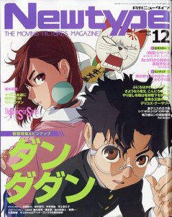 newtype 雑誌 最新