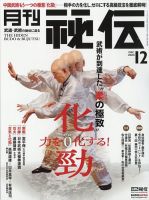 秘伝のバックナンバー | 雑誌/定期購読の予約はFujisan