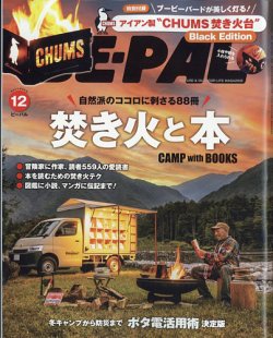 安い キャンプ 雑誌 ビーパル