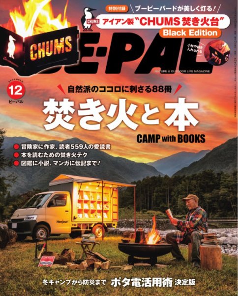 BE-PAL（ビーパル） 2024年12月号 (発売日2024年11月09日) 表紙