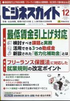 ビジネスガイド 2024年12月号 (発売日2024年11月09日) 表紙