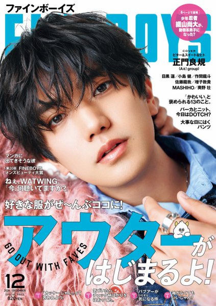 FINEBOYS（ファインボーイズ） 2024年12月号 (発売日2024年11月09日