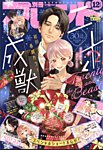 別冊フレンド 2024年12月号 (発売日2024年11月13日) 表紙