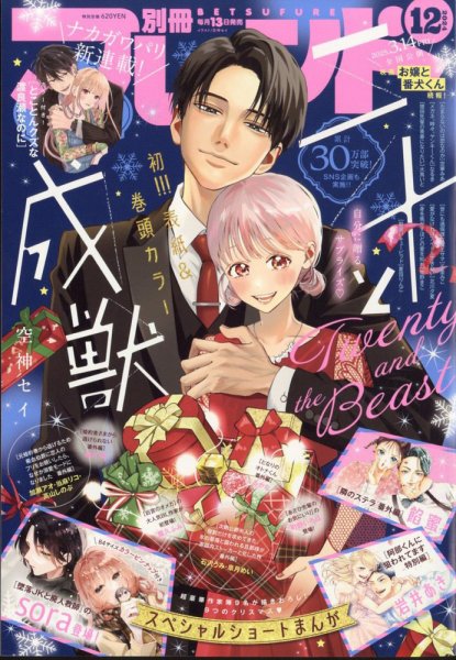 別冊フレンド 2024年12月号 (発売日2024年11月13日) 表紙