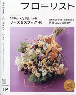 フロー リスト 雑誌 発売 日